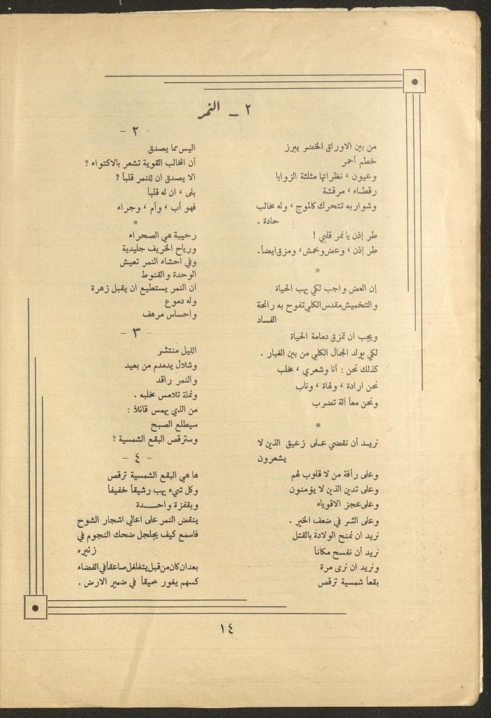 Issue 7 of al-Ofuq al-Jadeed Magazine, November 1962