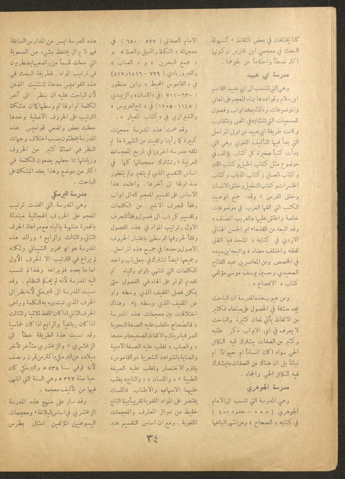 Issue 13 of al-Ofuq al-Jadeed Magazine, April 1962