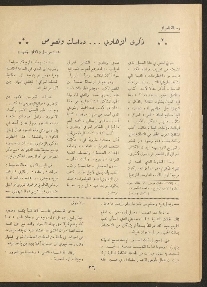 Issue 13 of al-Ofuq al-Jadeed Magazine, April 1962