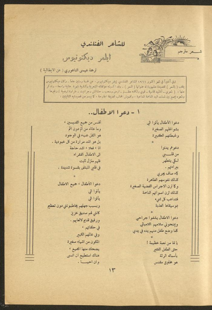 Issue 7 of al-Ofuq al-Jadeed Magazine, November 1962