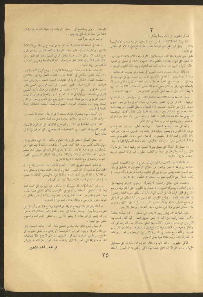 Issue 7 of al-Ofuq al-Jadeed Magazine, November 1962