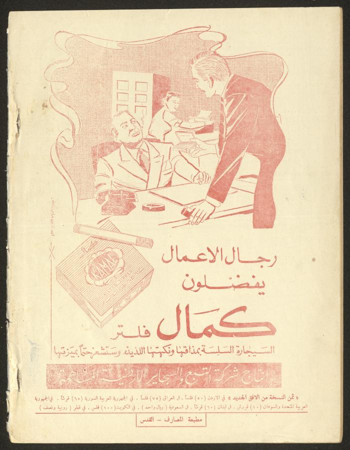 Issue 13 of al-Ofuq al-Jadeed Magazine, April 1962