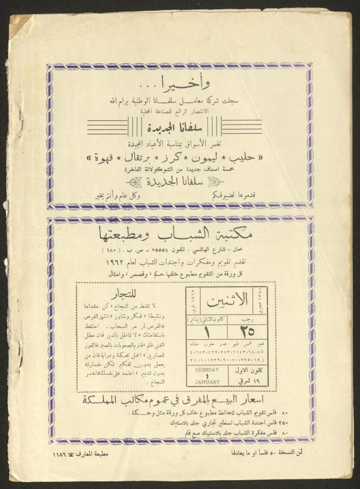 Issue 7 of al-Ofuq al-Jadeed Magazine, November 1962