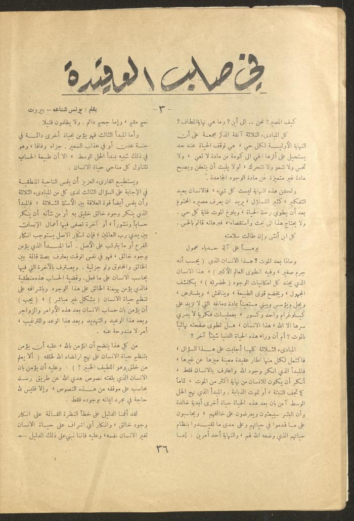Issue 7 of al-Ofuq al-Jadeed Magazine, November 1962