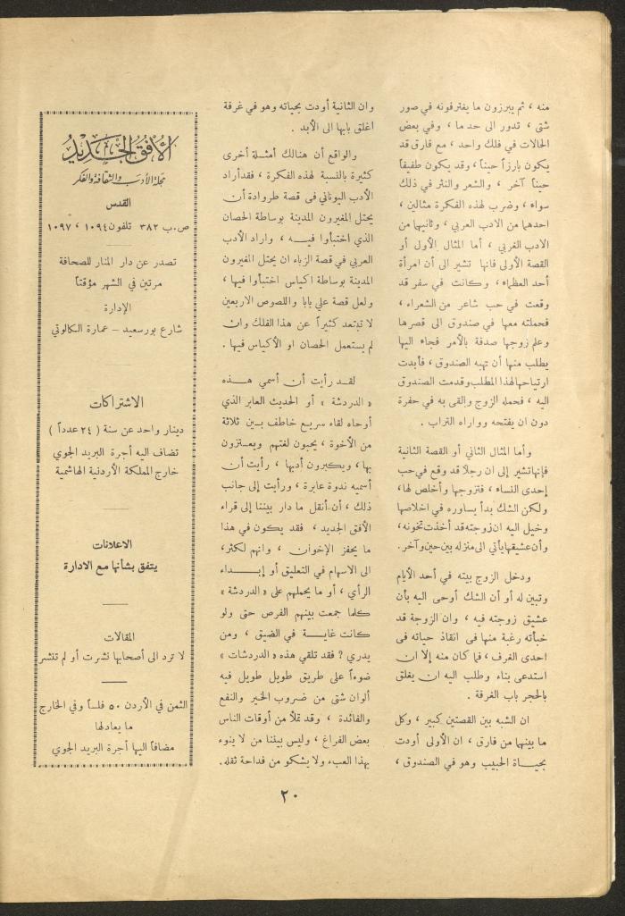 Issue 7 of al-Ofuq al-Jadeed Magazine, November 1962