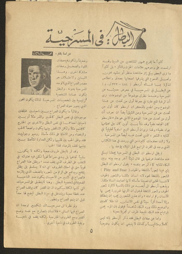 Issue 12 of al-Ofuq al-Jadeed Magazine, March 1962