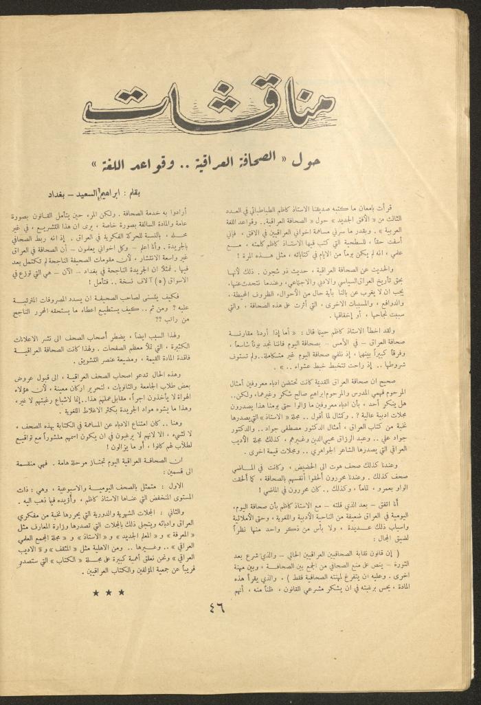 Issue 7 of al-Ofuq al-Jadeed Magazine, November 1962