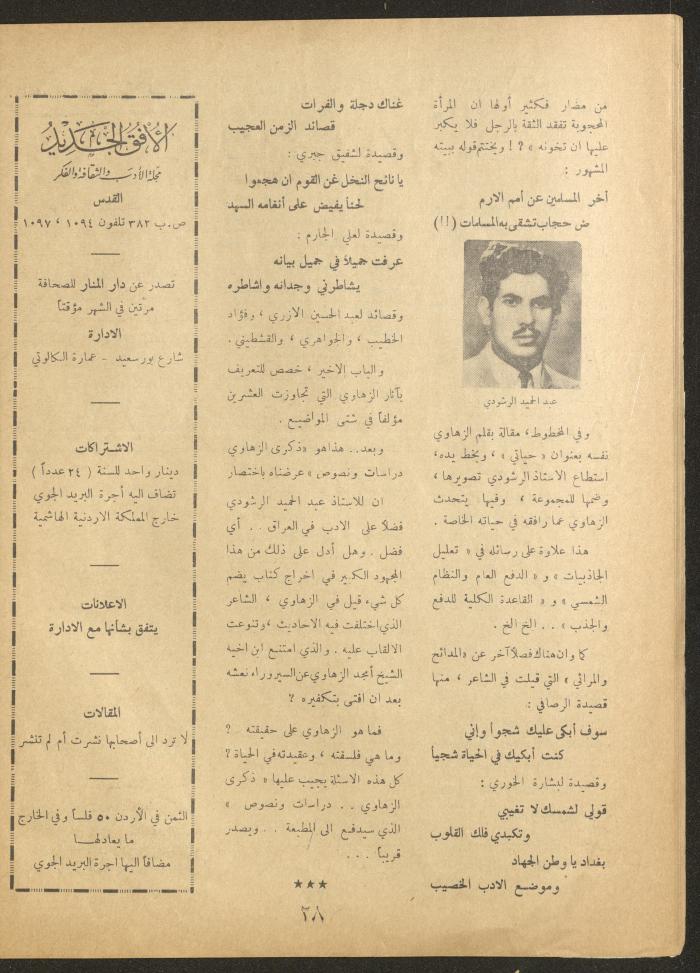 Issue 13 of al-Ofuq al-Jadeed Magazine, April 1962