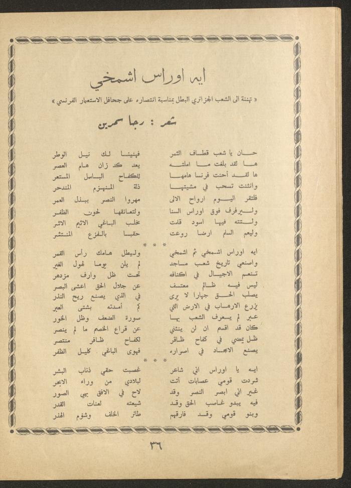 Issue 13 of al-Ofuq al-Jadeed Magazine, April 1962