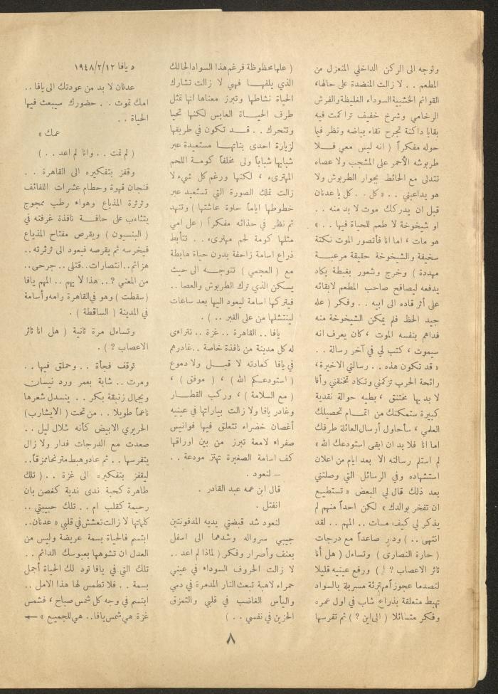 Issue 12 of al-Ofuq al-Jadeed Magazine, March 1962