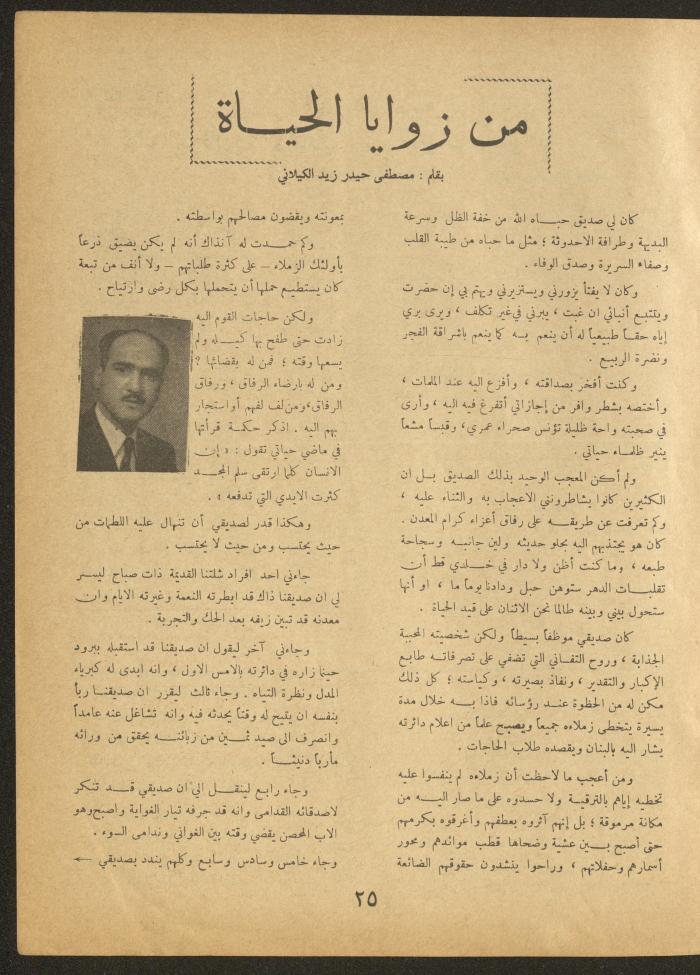 Issue 13 of al-Ofuq al-Jadeed Magazine, April 1962