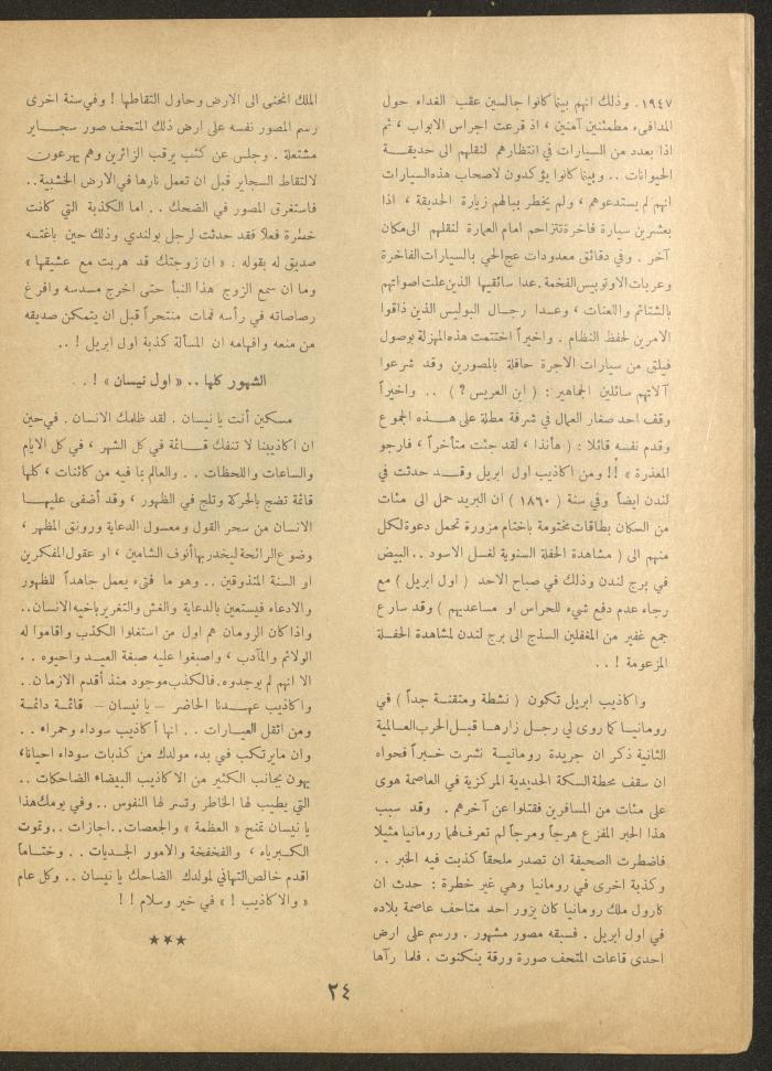 Issue 13 of al-Ofuq al-Jadeed Magazine, April 1962