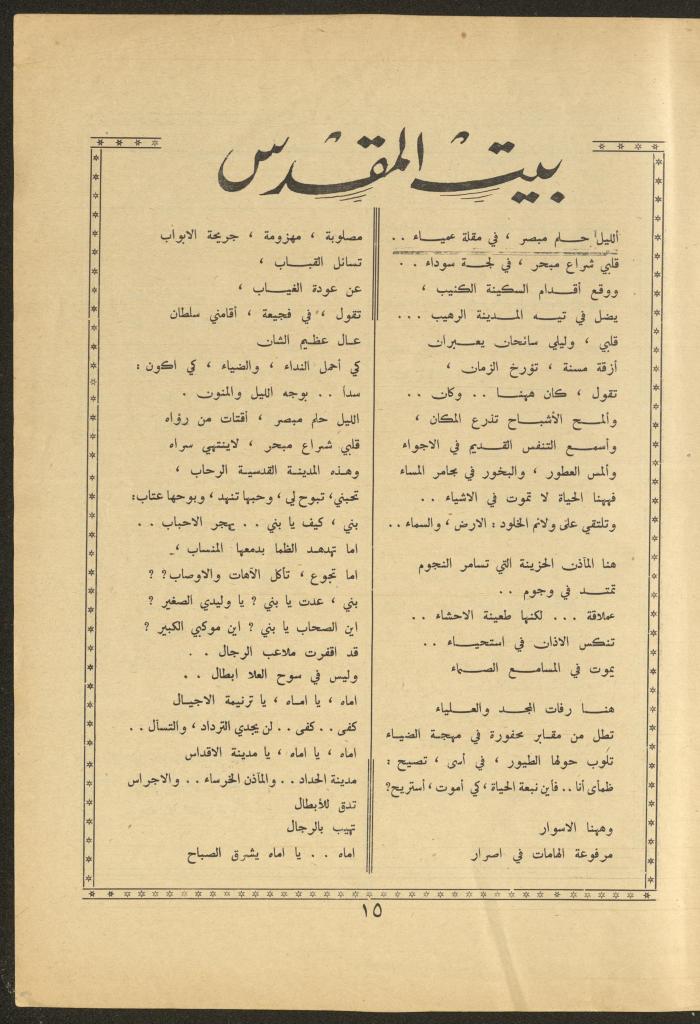 Issue 7 of al-Ofuq al-Jadeed Magazine, November 1962