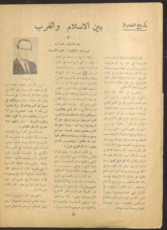 Issue 13 of al-Ofuq al-Jadeed Magazine, April 1962