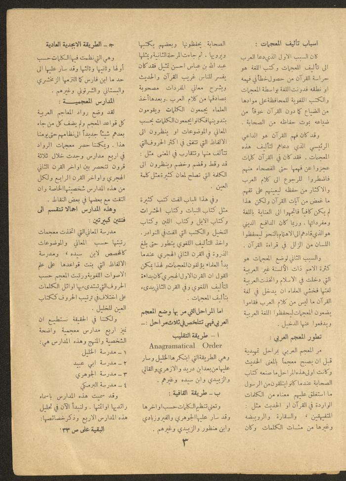 Issue 13 of al-Ofuq al-Jadeed Magazine, April 1962
