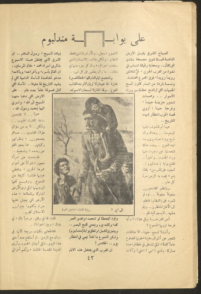 Issue 7 of al-Ofuq al-Jadeed Magazine, November 1962
