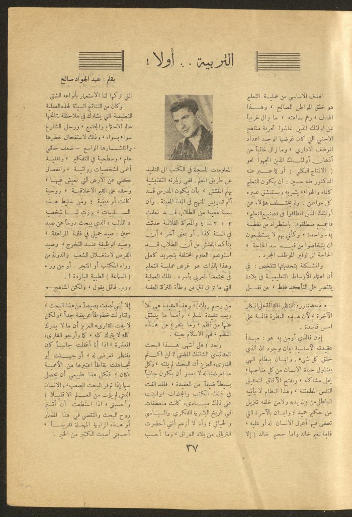 Issue 7 of al-Ofuq al-Jadeed Magazine, November 1962