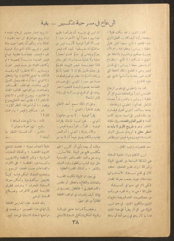 Issue 13 of al-Ofuq al-Jadeed Magazine, April 1962