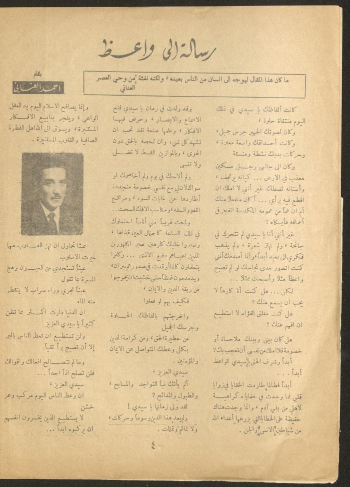Issue 13 of al-Ofuq al-Jadeed Magazine, April 1962