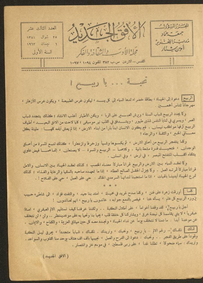 Issue 13 of al-Ofuq al-Jadeed Magazine, April 1962