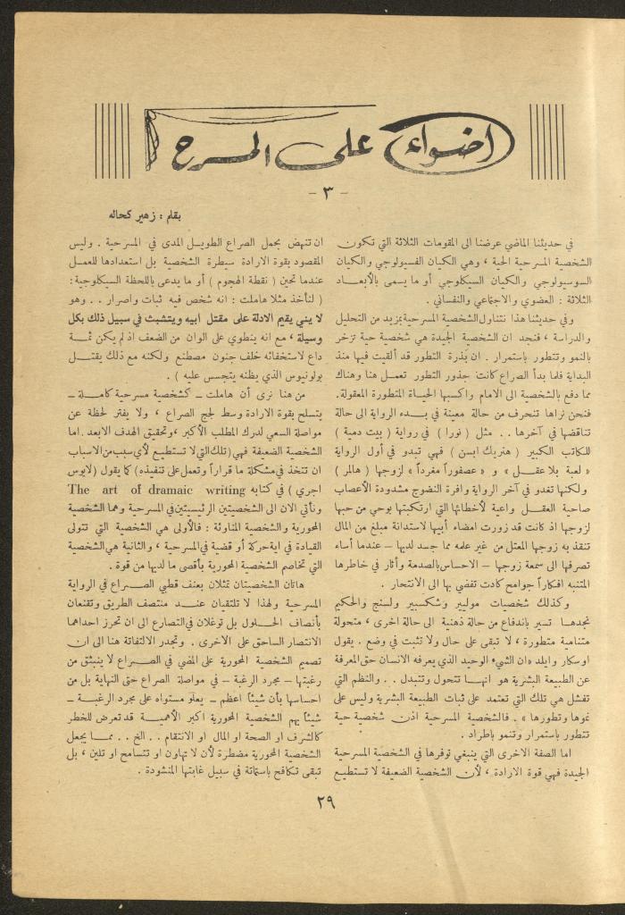 Issue 7 of al-Ofuq al-Jadeed Magazine, November 1962