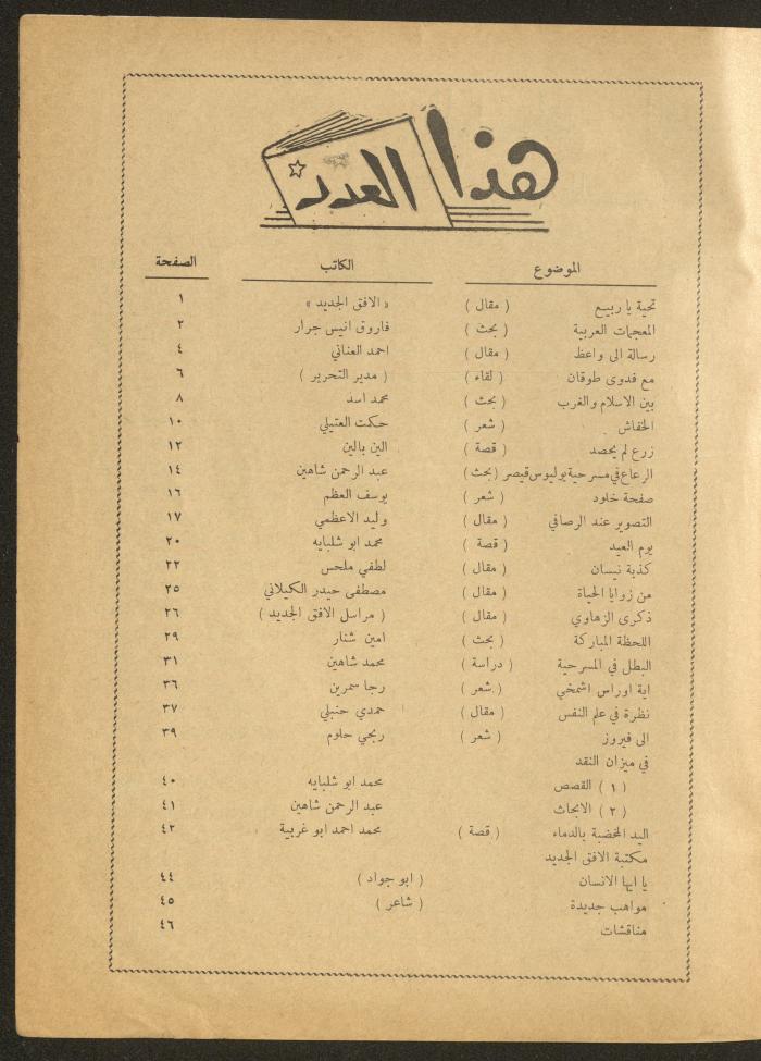Issue 13 of al-Ofuq al-Jadeed Magazine, April 1962