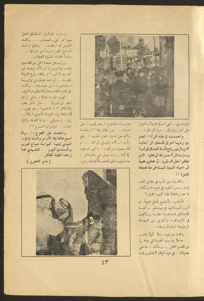 Issue 7 of al-Ofuq al-Jadeed Magazine, November 1962