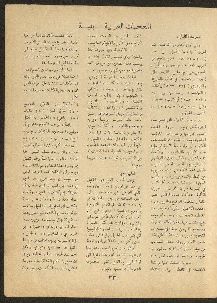 Issue 13 of al-Ofuq al-Jadeed Magazine, April 1962