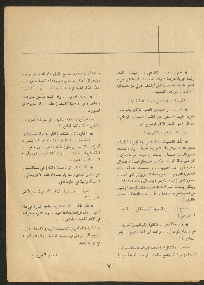 Issue 13 of al-Ofuq al-Jadeed Magazine, April 1962