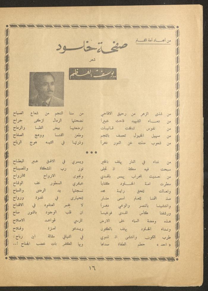 Issue 13 of al-Ofuq al-Jadeed Magazine, April 1962