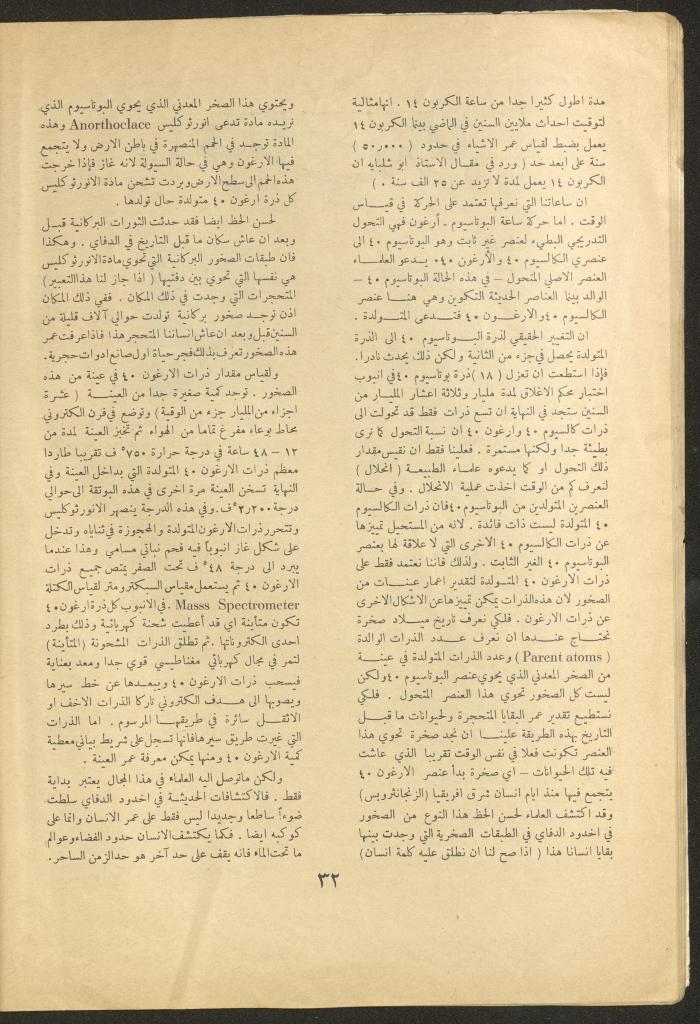 Issue 7 of al-Ofuq al-Jadeed Magazine, November 1962