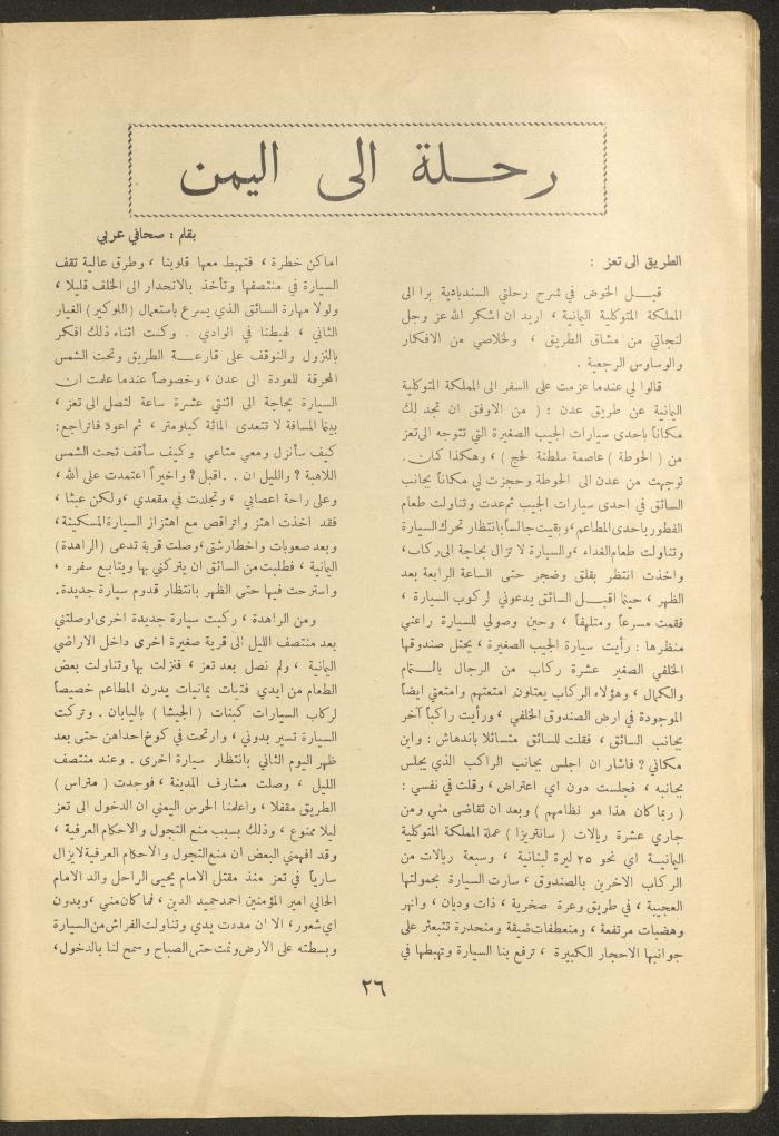 Issue 7 of al-Ofuq al-Jadeed Magazine, November 1962