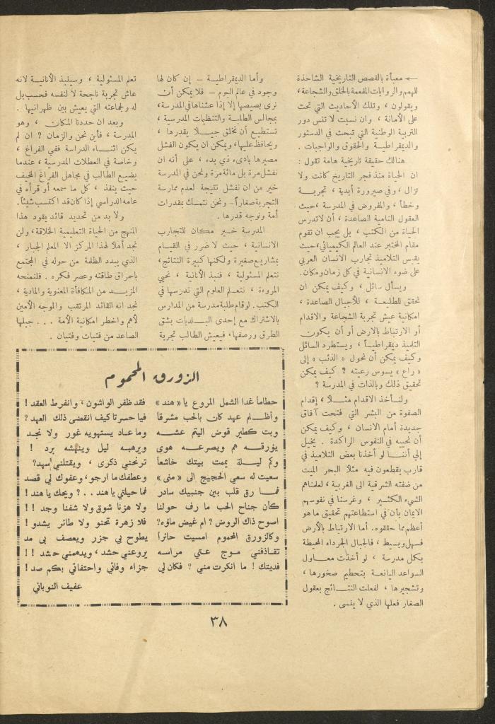 Issue 7 of al-Ofuq al-Jadeed Magazine, November 1962