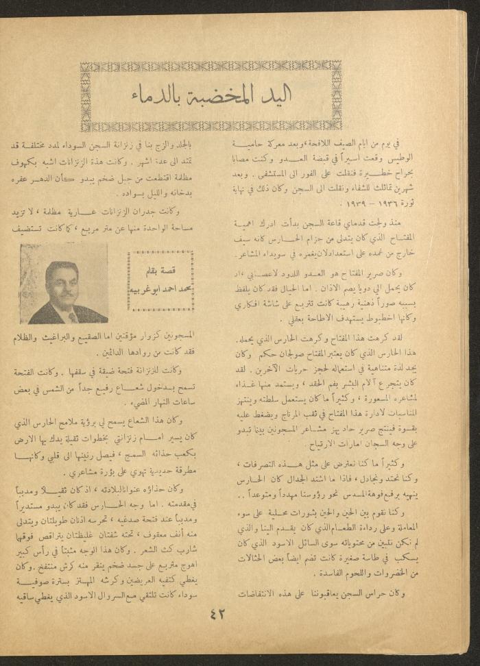 Issue 13 of al-Ofuq al-Jadeed Magazine, April 1962