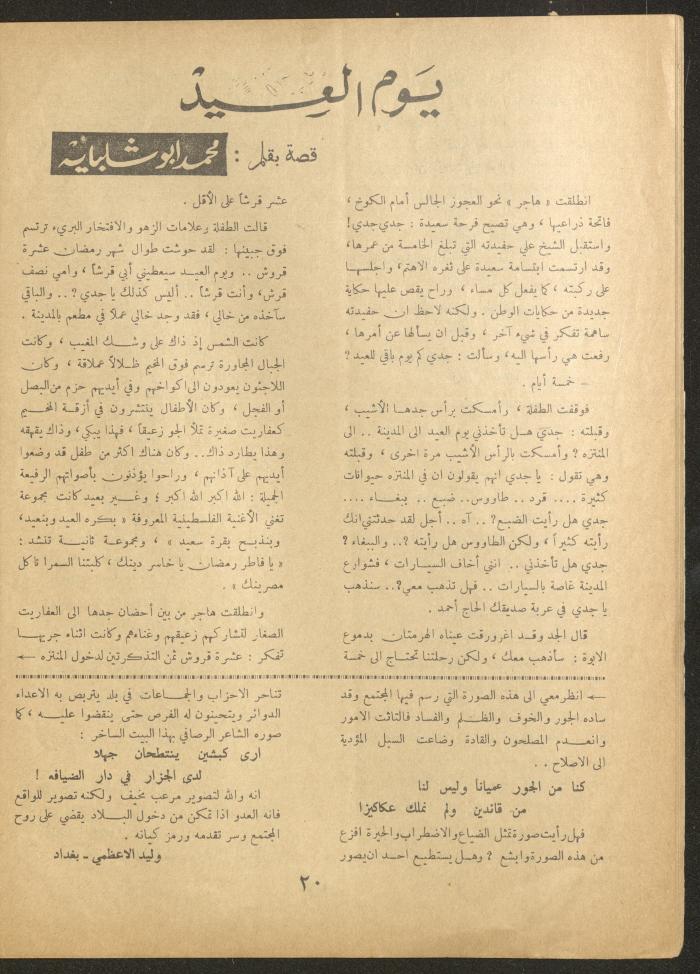 Issue 13 of al-Ofuq al-Jadeed Magazine, April 1962