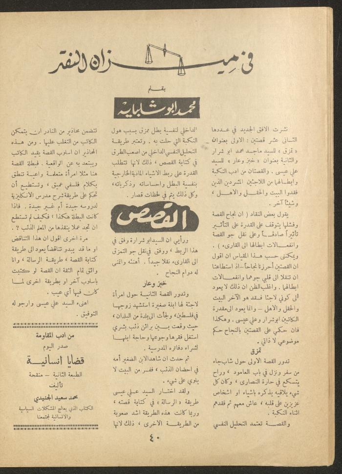 Issue 13 of al-Ofuq al-Jadeed Magazine, April 1962