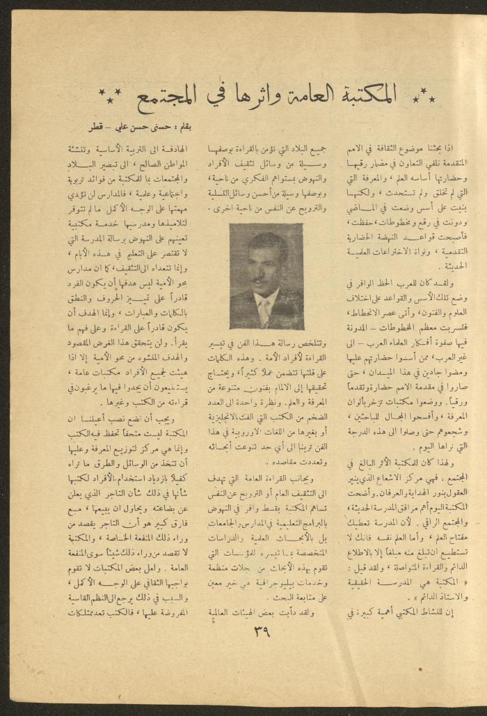 Issue 7 of al-Ofuq al-Jadeed Magazine, November 1962