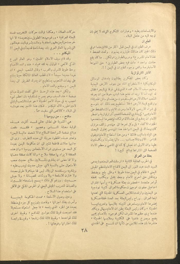 Issue 7 of al-Ofuq al-Jadeed Magazine, November 1962