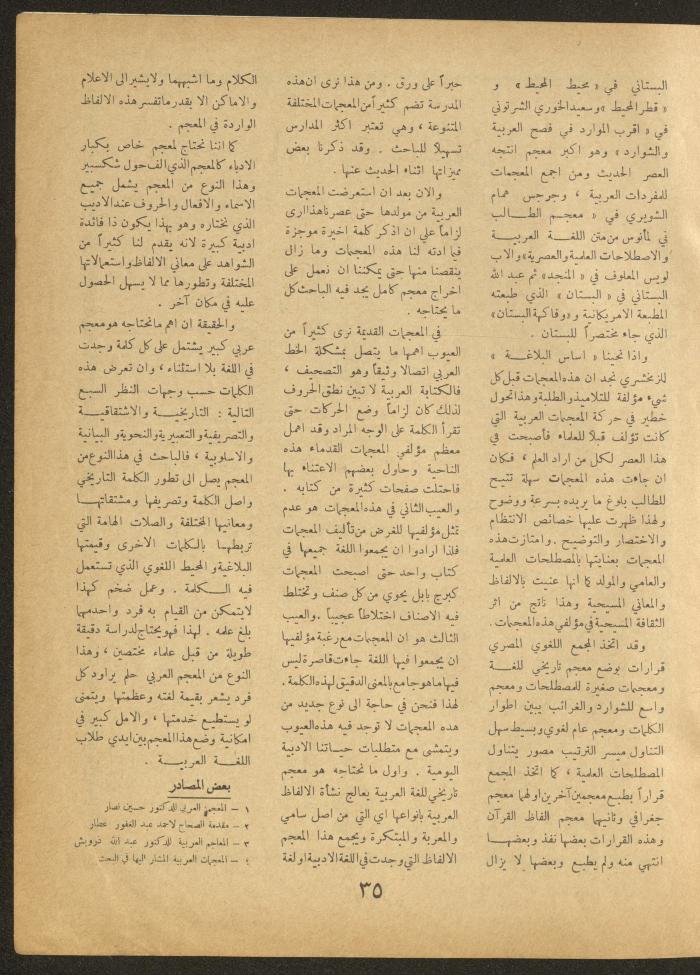 Issue 13 of al-Ofuq al-Jadeed Magazine, April 1962