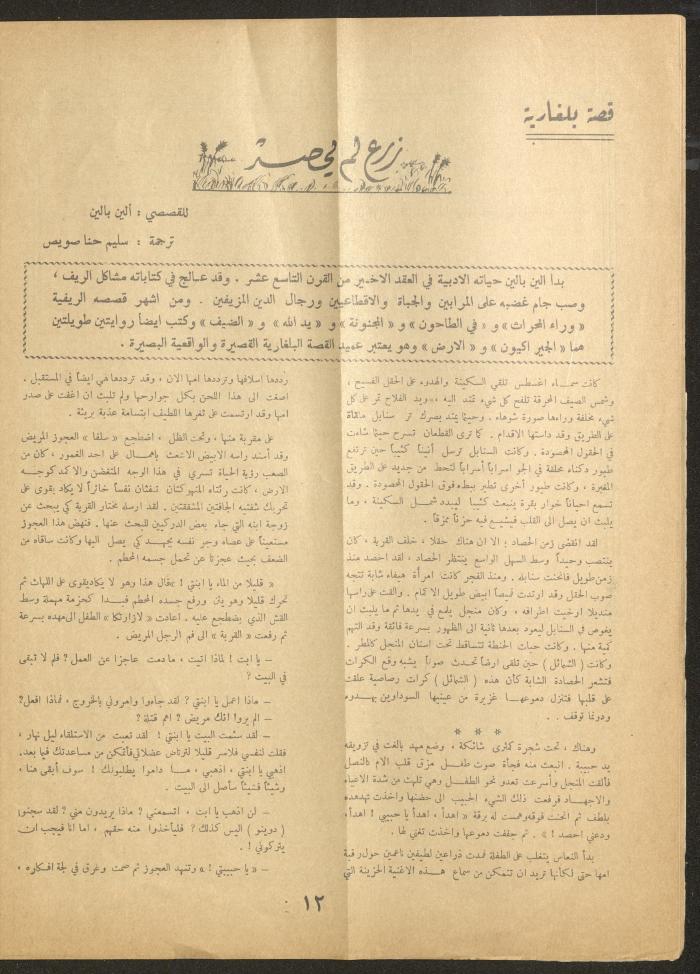 Issue 13 of al-Ofuq al-Jadeed Magazine, April 1962