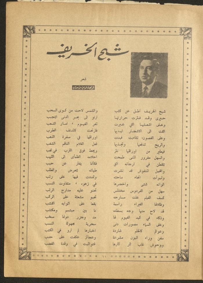 Issue 12 of al-Ofuq al-Jadeed Magazine, March 1962