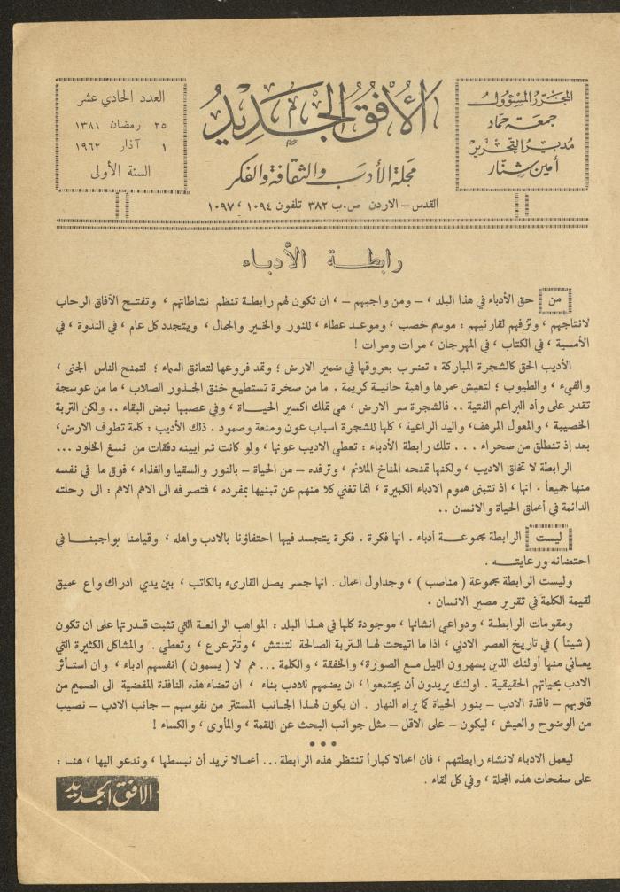 Issue 11 of al-Ofuq al-Jadeed Magazine, March 1962