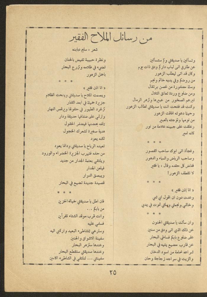 Issue 11 of al-Ofuq al-Jadeed Magazine, March 1962