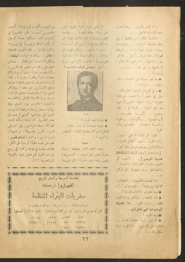 Issue 12 of al-Ofuq al-Jadeed Magazine, March 1962