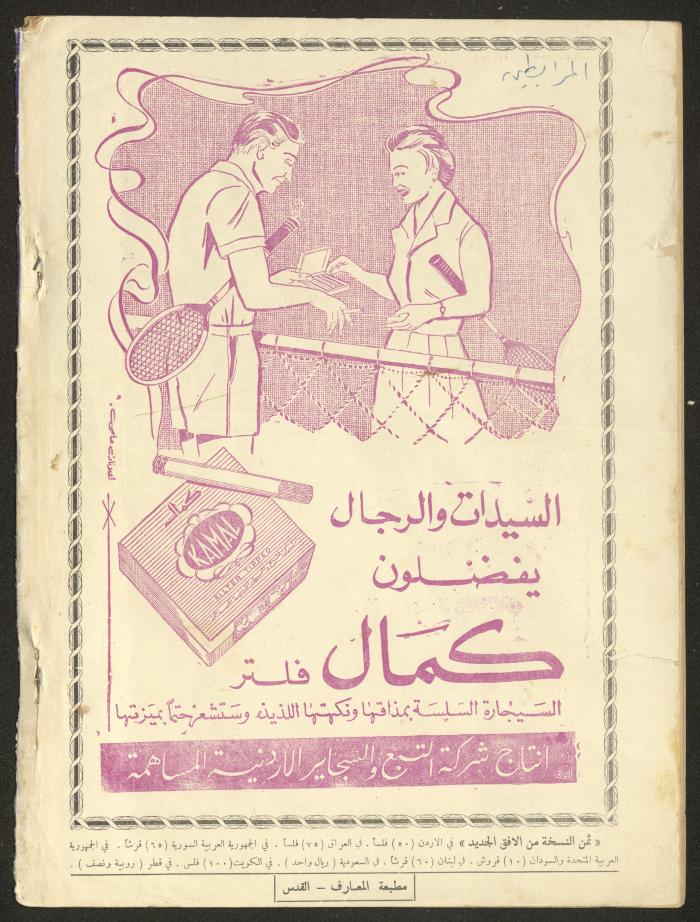 Issue 11 of al-Ofuq al-Jadeed Magazine, March 1962