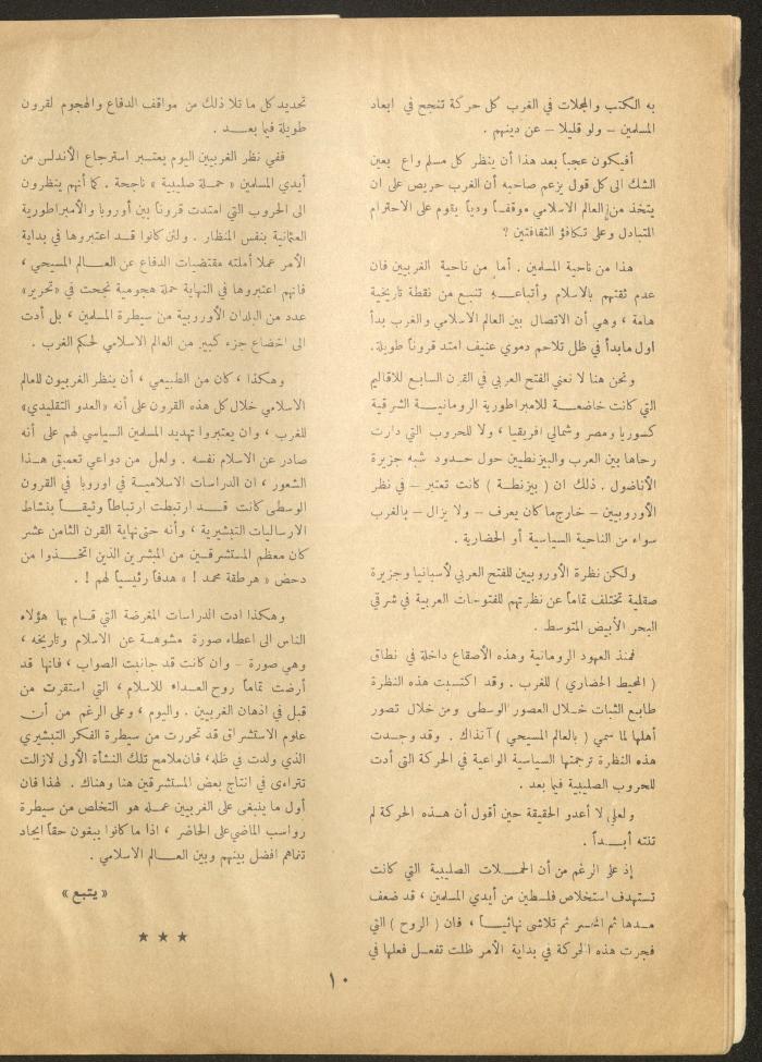 Issue 12 of al-Ofuq al-Jadeed Magazine, March 1962