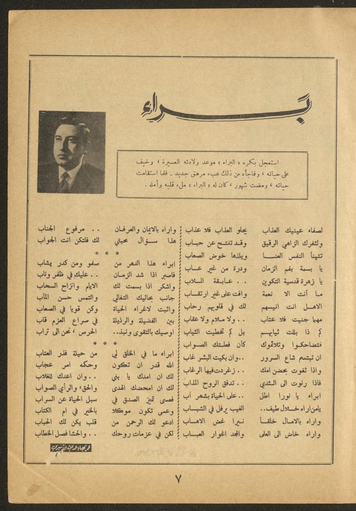 Issue 11 of al-Ofuq al-Jadeed Magazine, March 1962