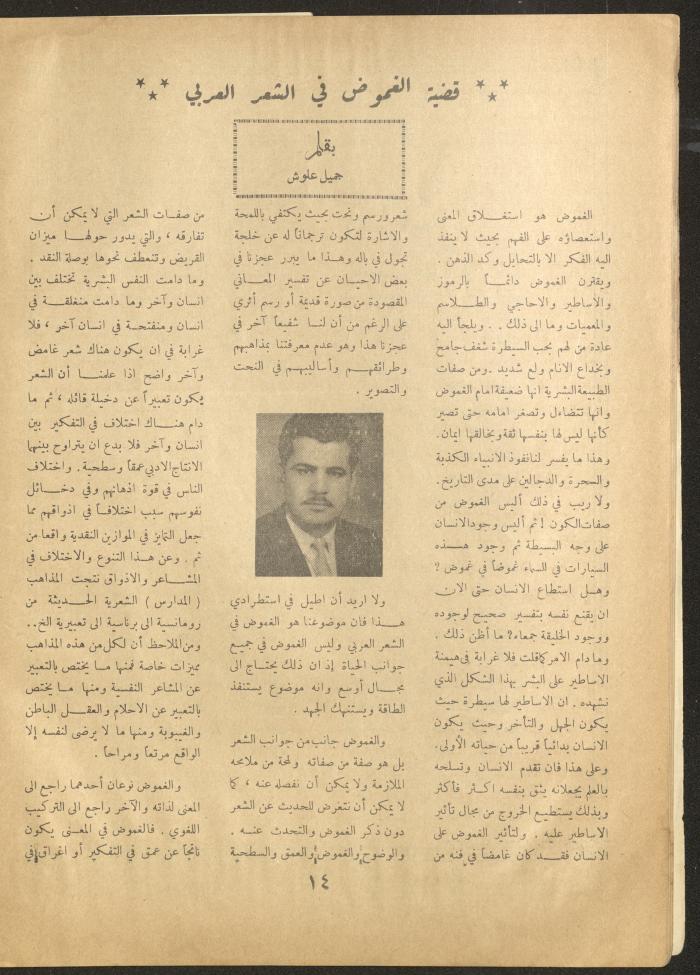 Issue 12 of al-Ofuq al-Jadeed Magazine, March 1962