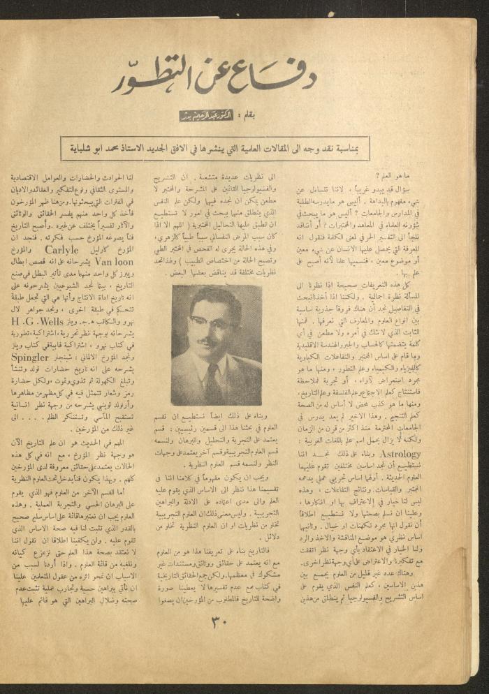 Issue 12 of al-Ofuq al-Jadeed Magazine, March 1962