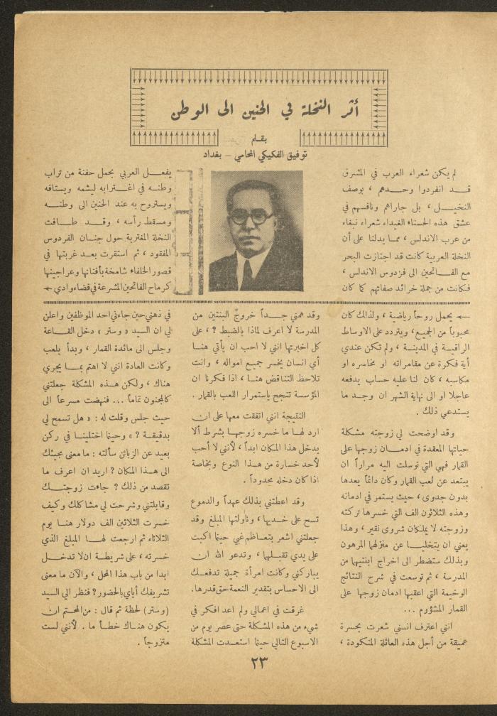 Issue 11 of al-Ofuq al-Jadeed Magazine, March 1962